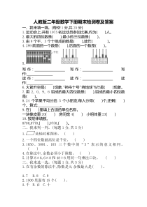 人教版二年级数学下册期末测试题(含答案)