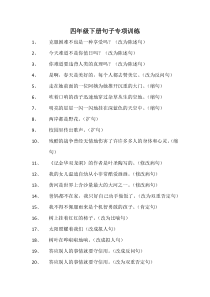 人教版四年级下册语文句子专项训练