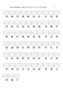 统编版小学二年级下册语文拼音表(注音)