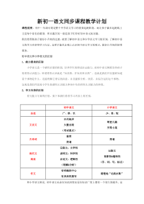 小升初语文同步课程教学计划