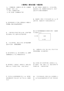 小数乘法解决问题专项练习