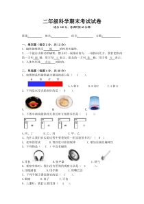 小学二年级下册科学期末试卷及答案