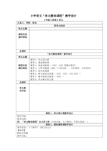 小学语文“单元整合”教学设计模板