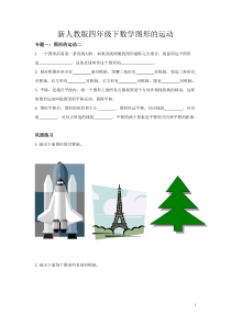 新人教版四年级下册数学图形的运动练习题