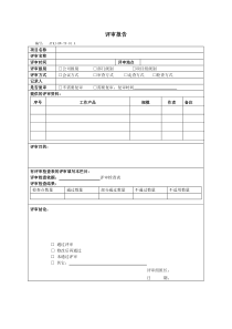 需求评审报告模板