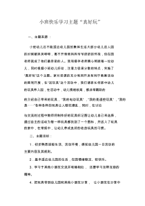 学前教育毕业设计方案