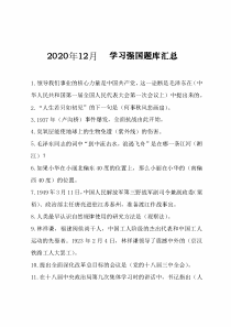 学习强国题库汇总(含答案)