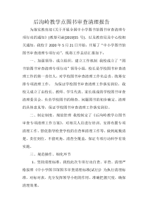 学校图书清查报告