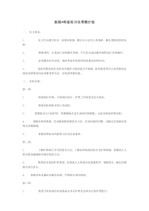 医院科室实习生带教计划