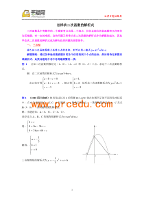 怎样求二次函数的解析式专题