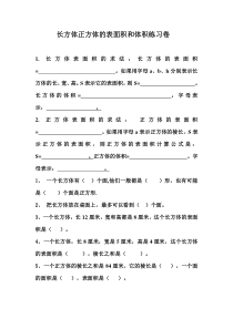 长方体正方体的表面积和体积练习题精选