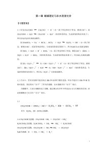 中级无机化学(朱文祥)配套习题答案全-高等教育出版社