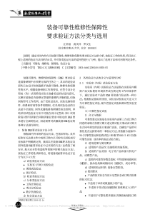 装备可靠性维修性保障性要求验证方法分类与选用