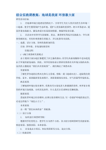 综合实践课教案(环保)