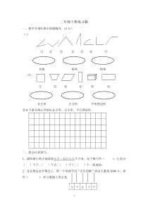 2015新北师大二年级下数学综合练习题