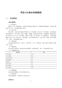 2016会计信息化国培用友U8案例