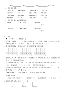 2017二年级数学下学期试卷