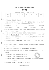 2021年第二学期六年级数学毕业测试卷及答案-(13)