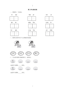 部编版二年级语文下册第三单元测试卷(含答案)