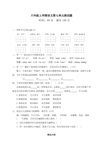 部编版六年级上册语文第七单元测试题附答案