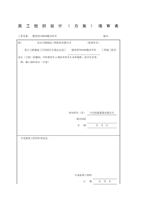 门窗安装施工方案-