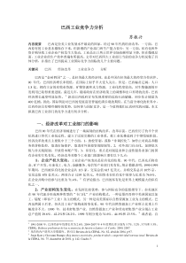 巴西工业竞争力分析苏振兴