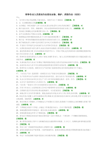 特种作业人员高处作业高处安装