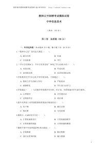 教师招聘考试模拟题-中学信息技术