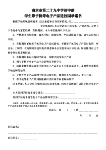 学生带手机等电子产品进校园承诺书(1)