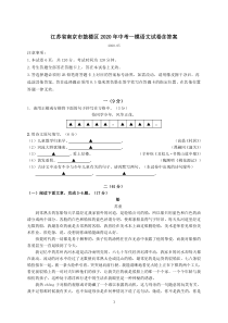 20版中考一模语文试卷含答案