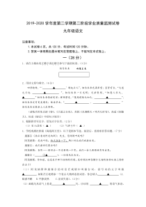 九年级语文19-20届学业质量监测卷