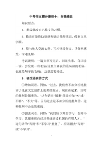 中考作文提分捷径：自我修改