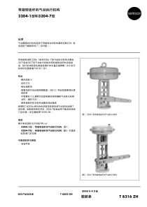 带旋转连杆的气动执行机构3204-1型和3204-7型数据表