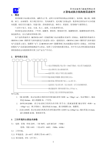 常州兰陵Z型电动执行机构使用说明书