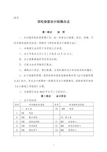 学校食堂会计核算办法