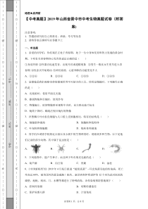 【中考真题】2019年山西省晋中市中考生物真题试卷(附答案)