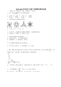 杭州市2020-2020学年度八年级数学下册期末试卷(含答案解析)