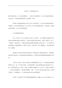 提高CIO个体情商的方法(doc5)(1)