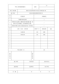 单位工程质量验收报告