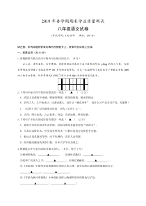 江苏省兴化市2018-2019学年八年级下学期期末考试语文试题及答案