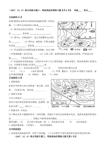 难点突破专题三：等高线地形图练习题