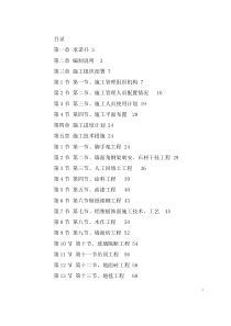 某办公楼室内外装饰施工组织设计（DOC142页）