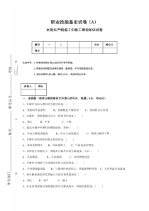 水泥生产制造工职业技能鉴定理论试卷(A)