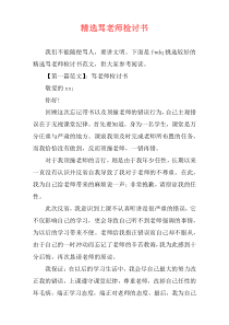 精选骂老师检讨书