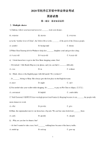 2020年黑龙江省牡丹江市中考英语试题及答案