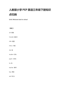 人教版小学PEP英语三年级下册知识点归纳