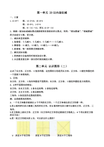 最新苏教版一年级数学下册知识点整理与归纳-