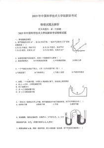2019年中科大创新班初试物理试题