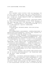 查尔斯汉迪的管理思想精髓：组织最大的挑战