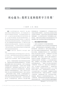 核心能力_组织文化和组织学习作用